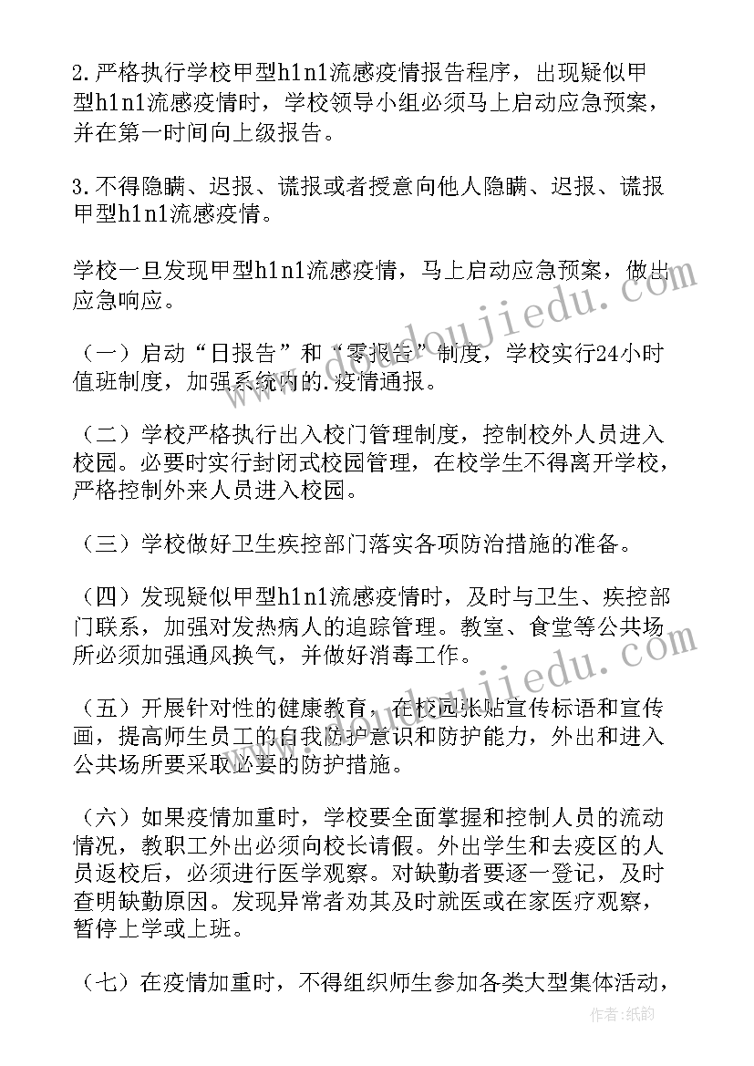 预防甲型流感应急预案内容(汇总5篇)