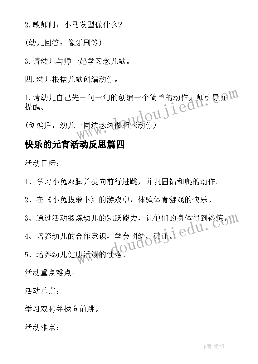 2023年快乐的元宵活动反思 幼儿园中班语言教案快乐的果园含反思(汇总5篇)