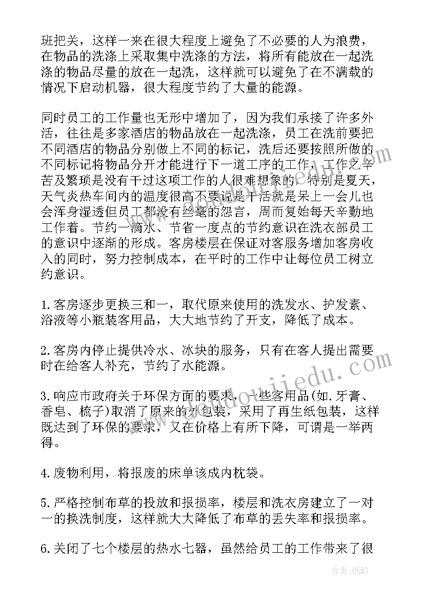 客房经理月总结计划(优质9篇)