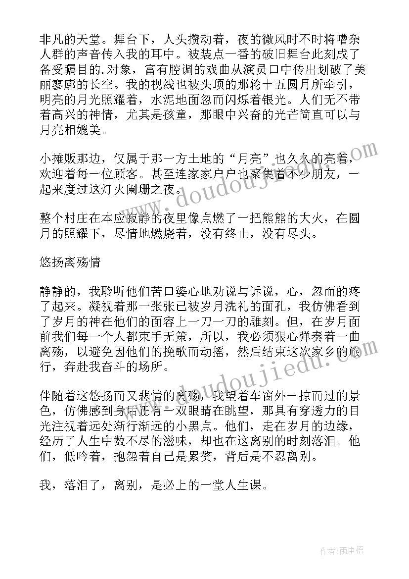 散文带题目带点评 乡绿为题目的散文(优质8篇)