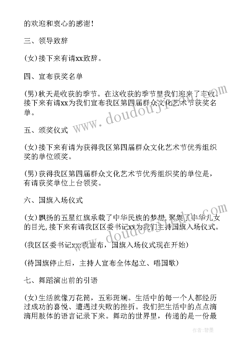 舞蹈节目主持串词 舞蹈介绍主持人串词(精选7篇)