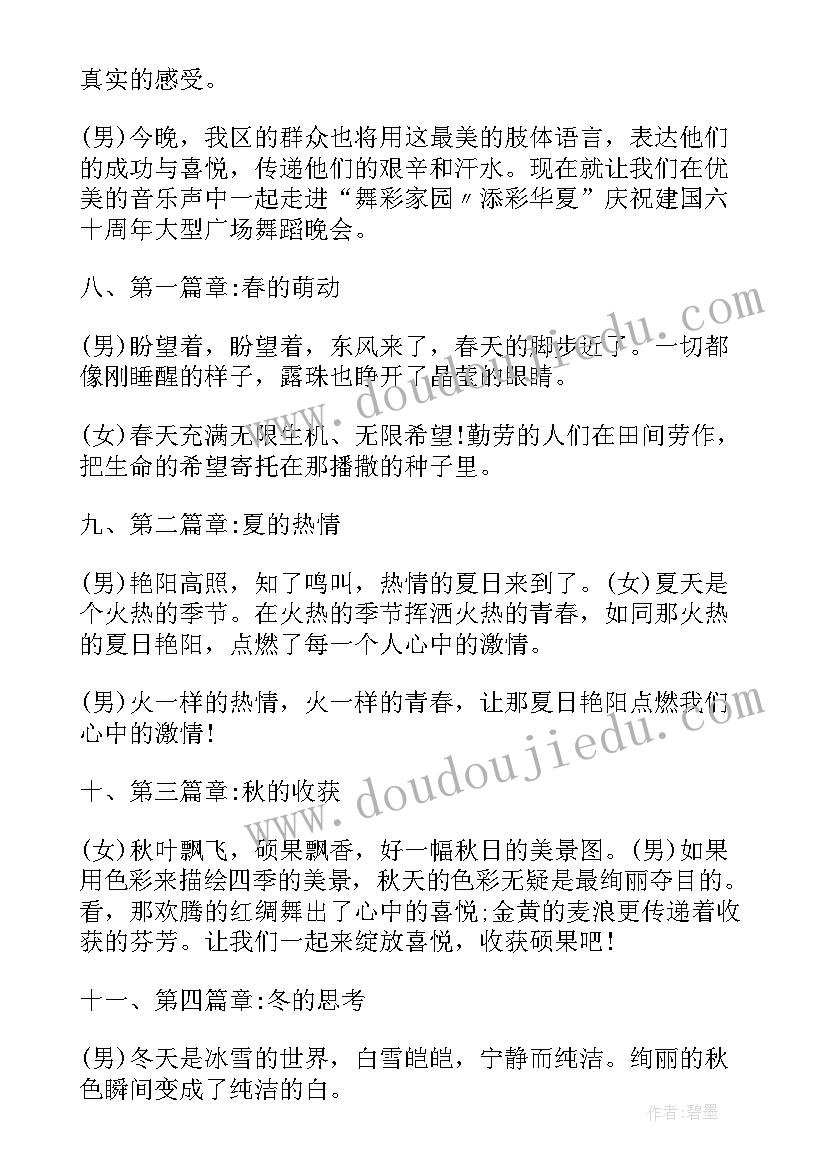 舞蹈节目主持串词 舞蹈介绍主持人串词(精选7篇)