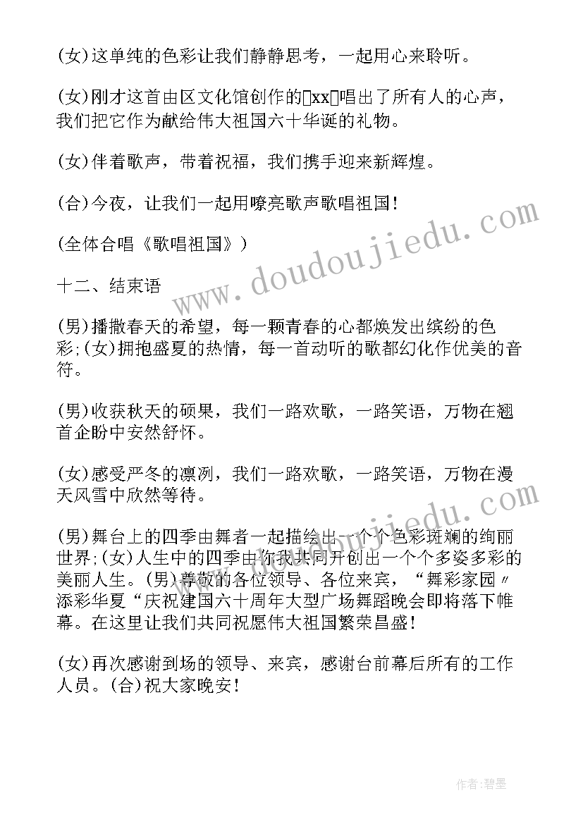 舞蹈节目主持串词 舞蹈介绍主持人串词(精选7篇)