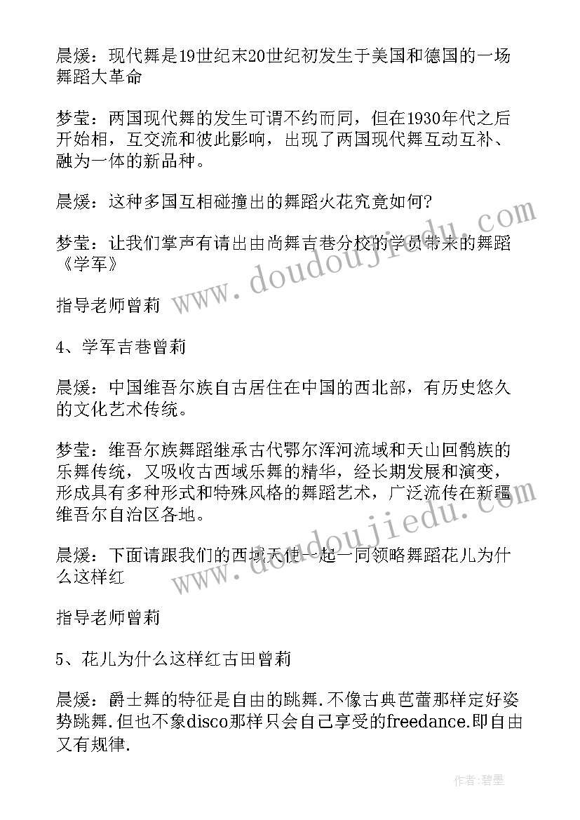 舞蹈节目主持串词 舞蹈介绍主持人串词(精选7篇)