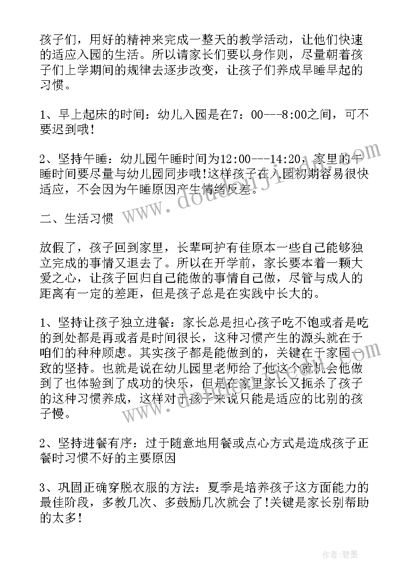 最新幼儿园安全讲话内容中班上学期(汇总5篇)