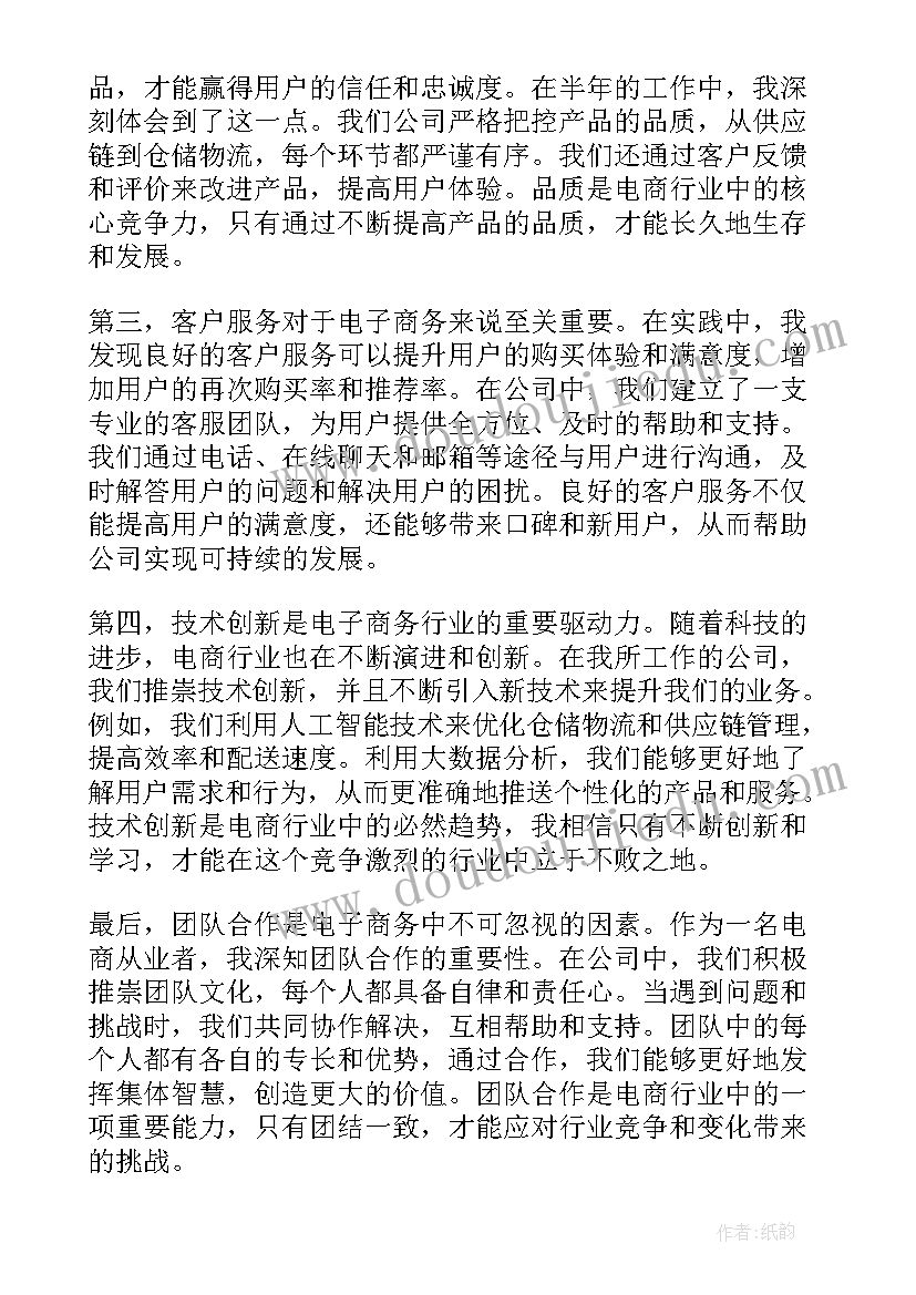 最新半年度思想总结 半年计划总结(实用10篇)