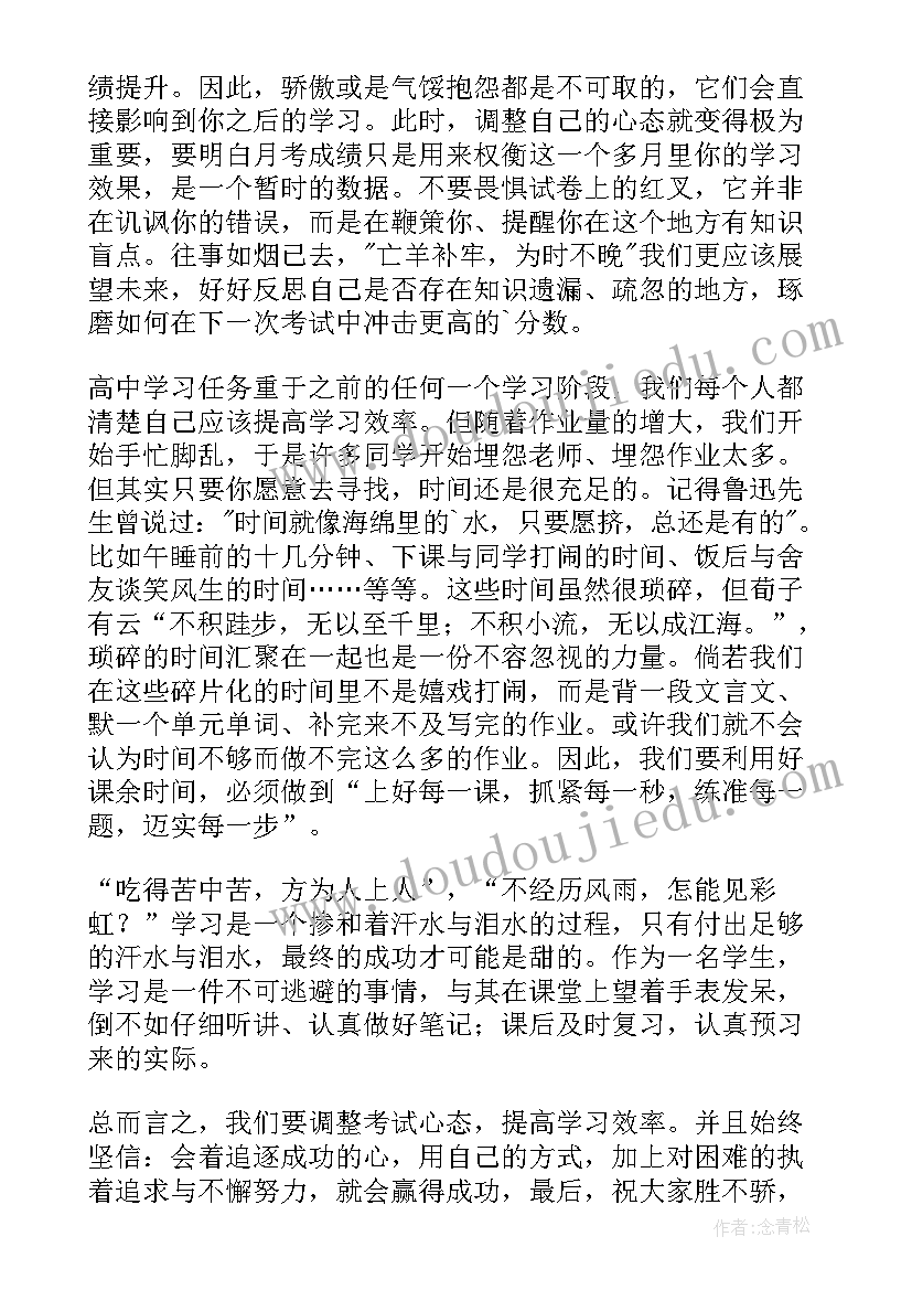 面对如何调整心态 高考调整心态的演讲稿(大全5篇)