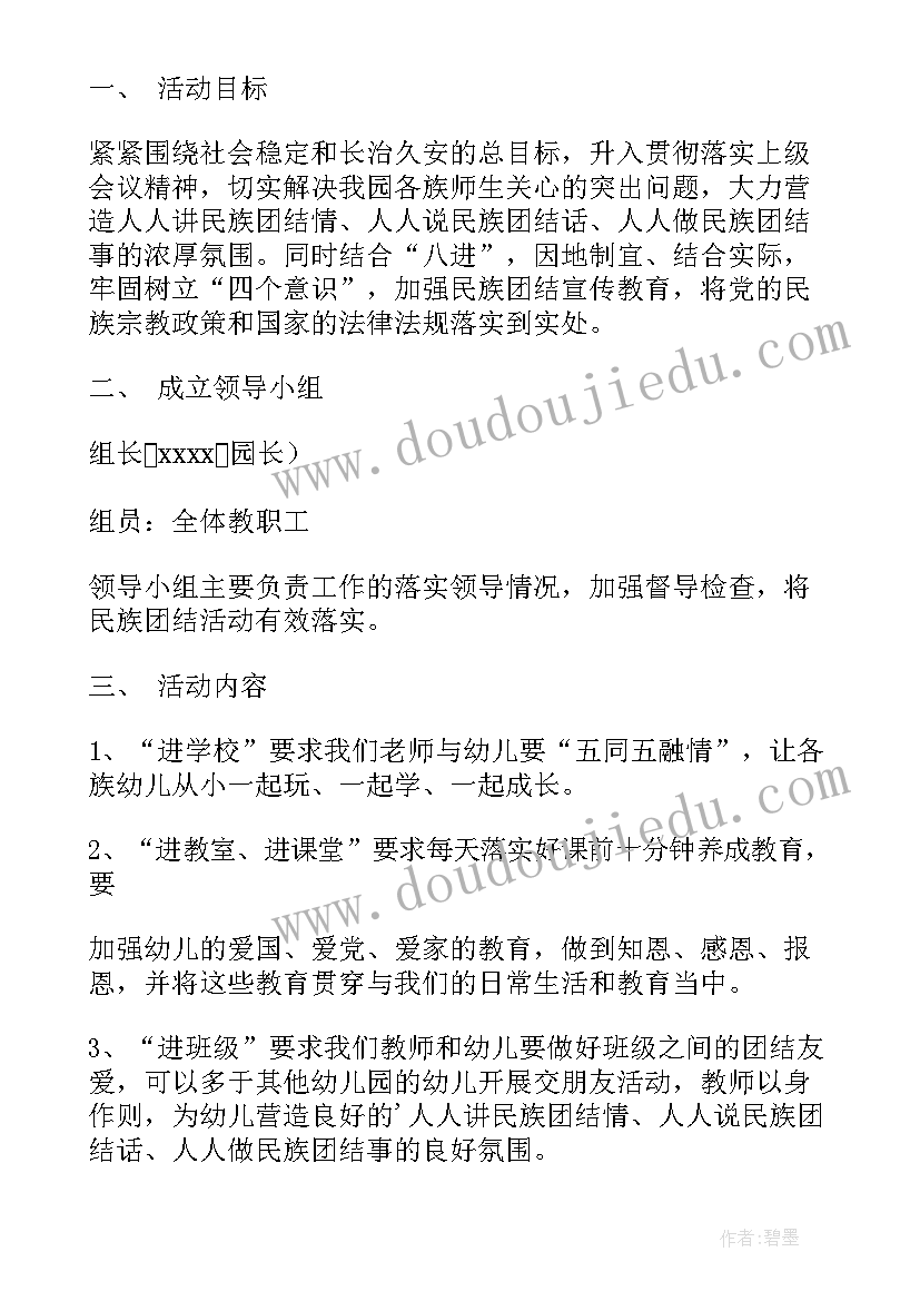 2023年民族团结课教研方案设计 张掖民族团结方案心得体会(优秀7篇)