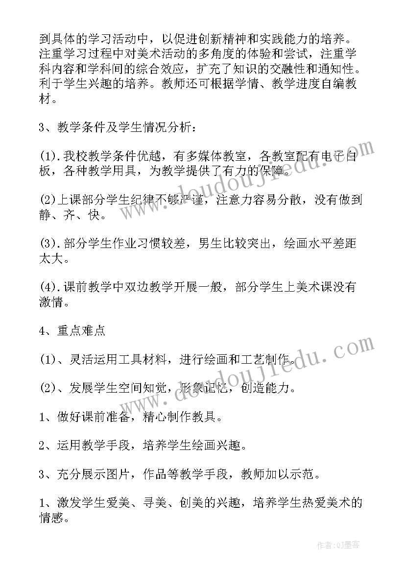 二年级美术教学计划人教版 二年级美术教学计划(精选6篇)