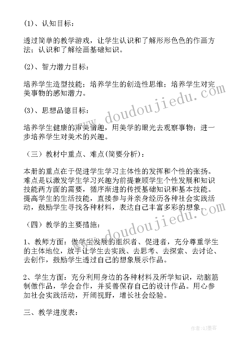 二年级美术教学计划人教版 二年级美术教学计划(精选6篇)