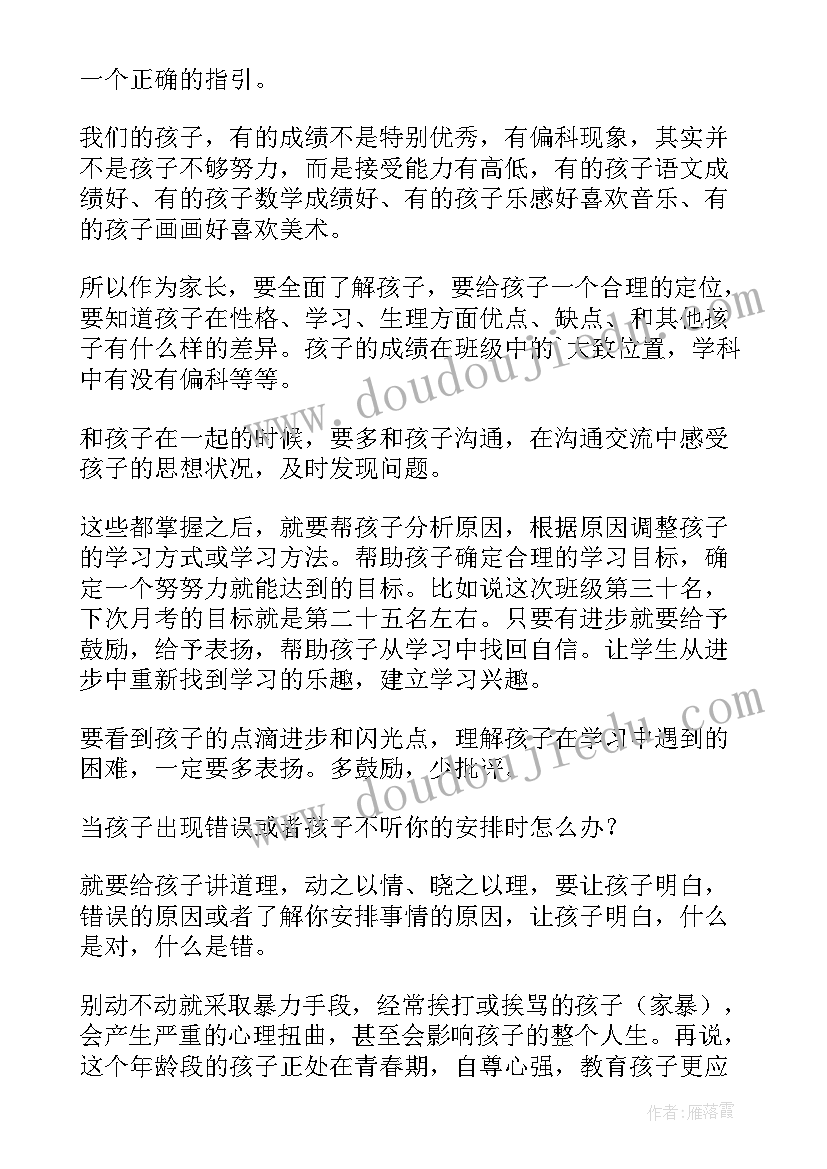 2023年家委会代表发言稿初中 初中生家长会家长代表发言稿(精选5篇)