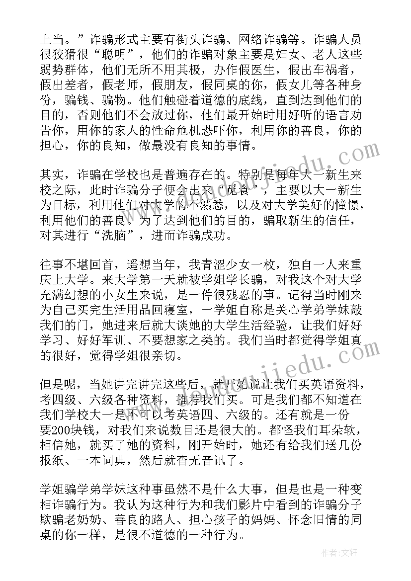 2023年防网络诈骗心得体会(模板9篇)