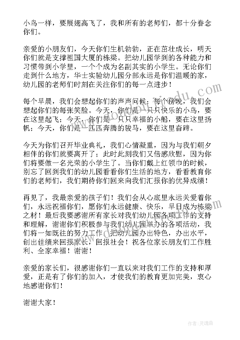 2023年幼儿园大班毕业典礼园长致辞串词(通用10篇)