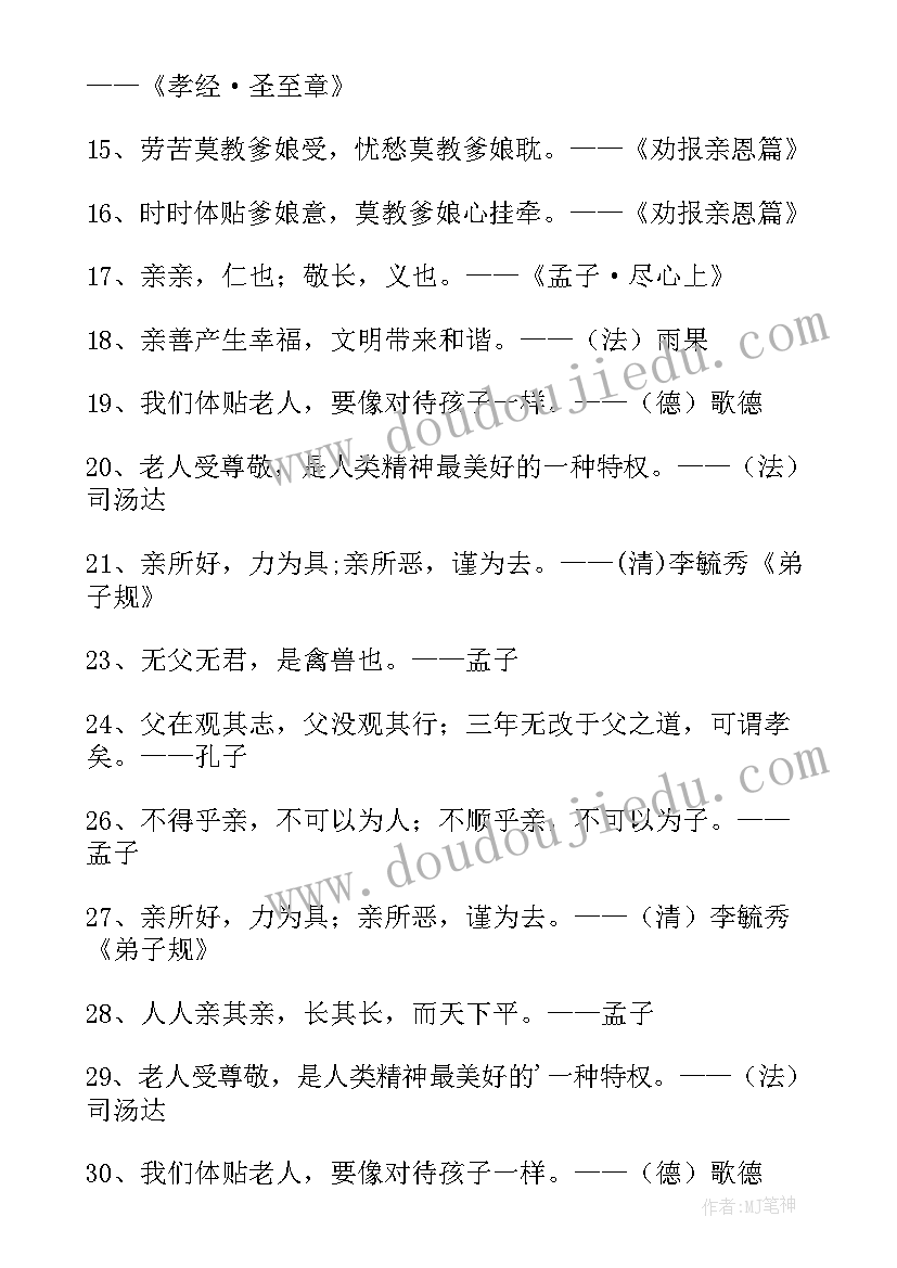 孝亲敬老从我做起开场白(通用6篇)