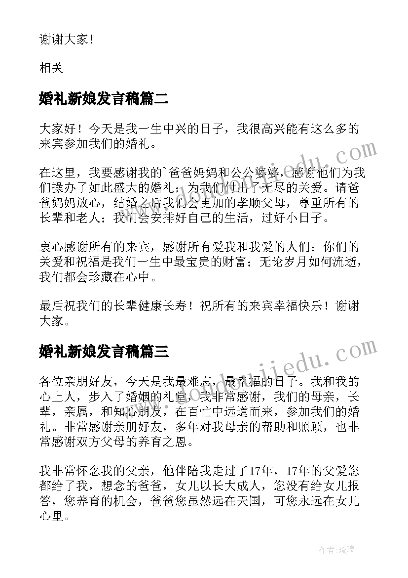 2023年婚礼新娘发言稿(通用7篇)