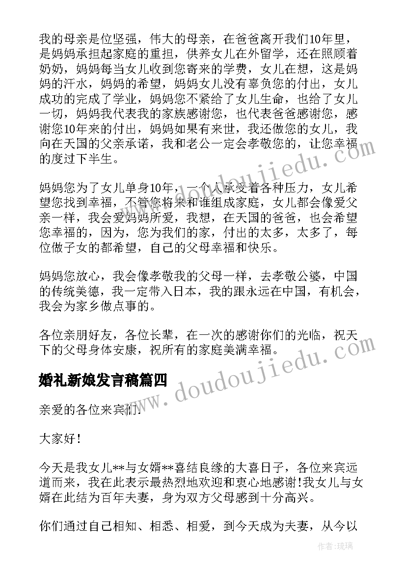 2023年婚礼新娘发言稿(通用7篇)