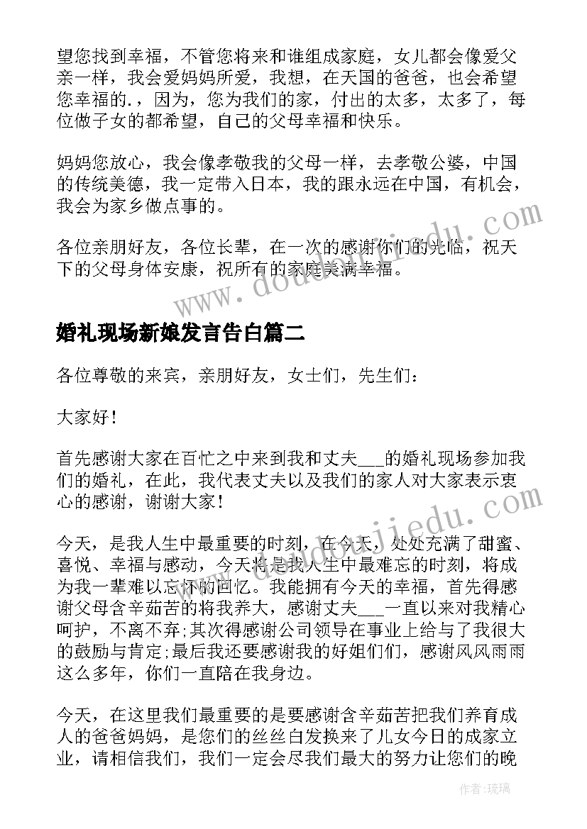 2023年婚礼现场新娘发言告白 婚礼现场新娘发言稿(实用5篇)