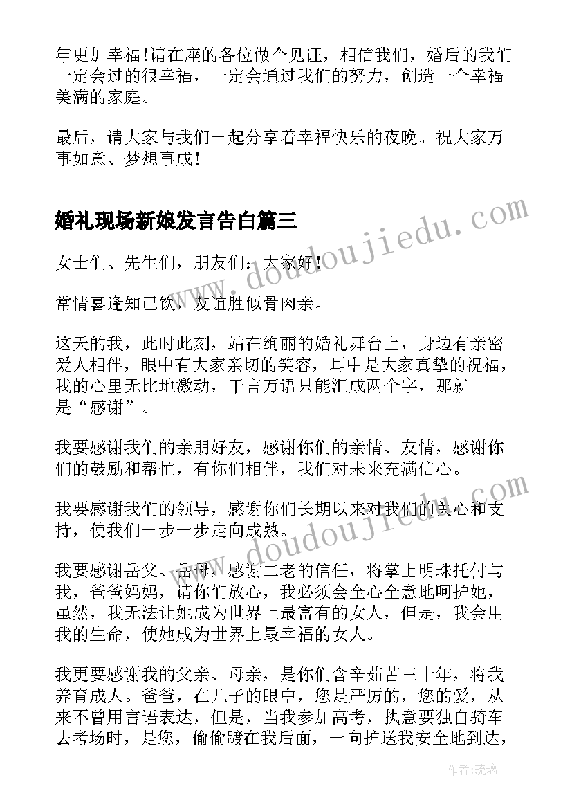 2023年婚礼现场新娘发言告白 婚礼现场新娘发言稿(实用5篇)