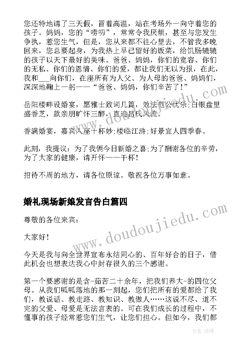 2023年婚礼现场新娘发言告白 婚礼现场新娘发言稿(实用5篇)