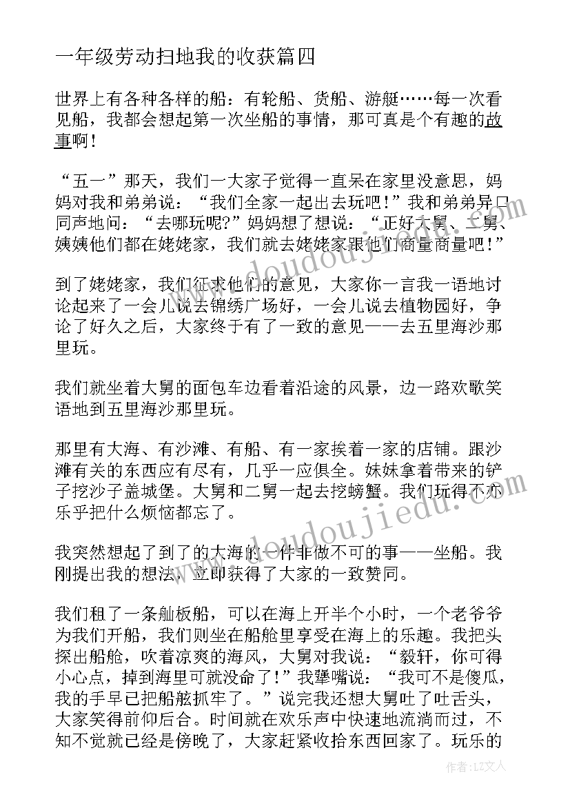 2023年一年级劳动扫地我的收获 一年级扫地劳动心得体会(优秀5篇)