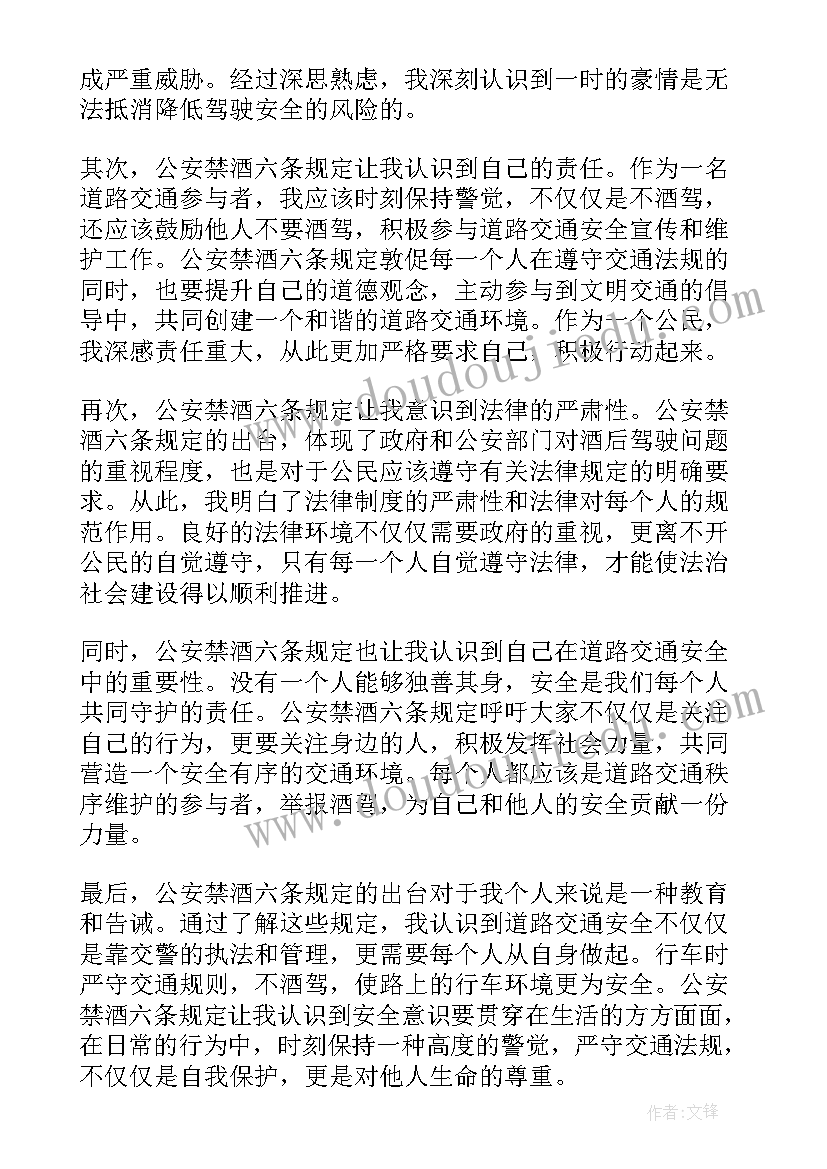 2023年公安局禁酒令心得体会(汇总5篇)