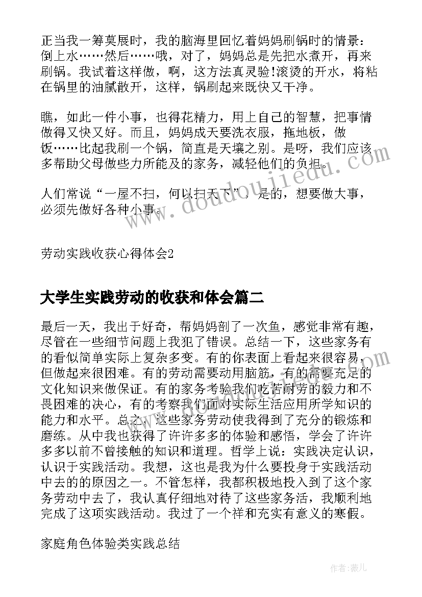 最新大学生实践劳动的收获和体会(精选9篇)