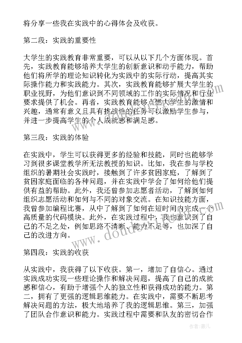 最新大学生实践劳动的收获和体会(精选9篇)