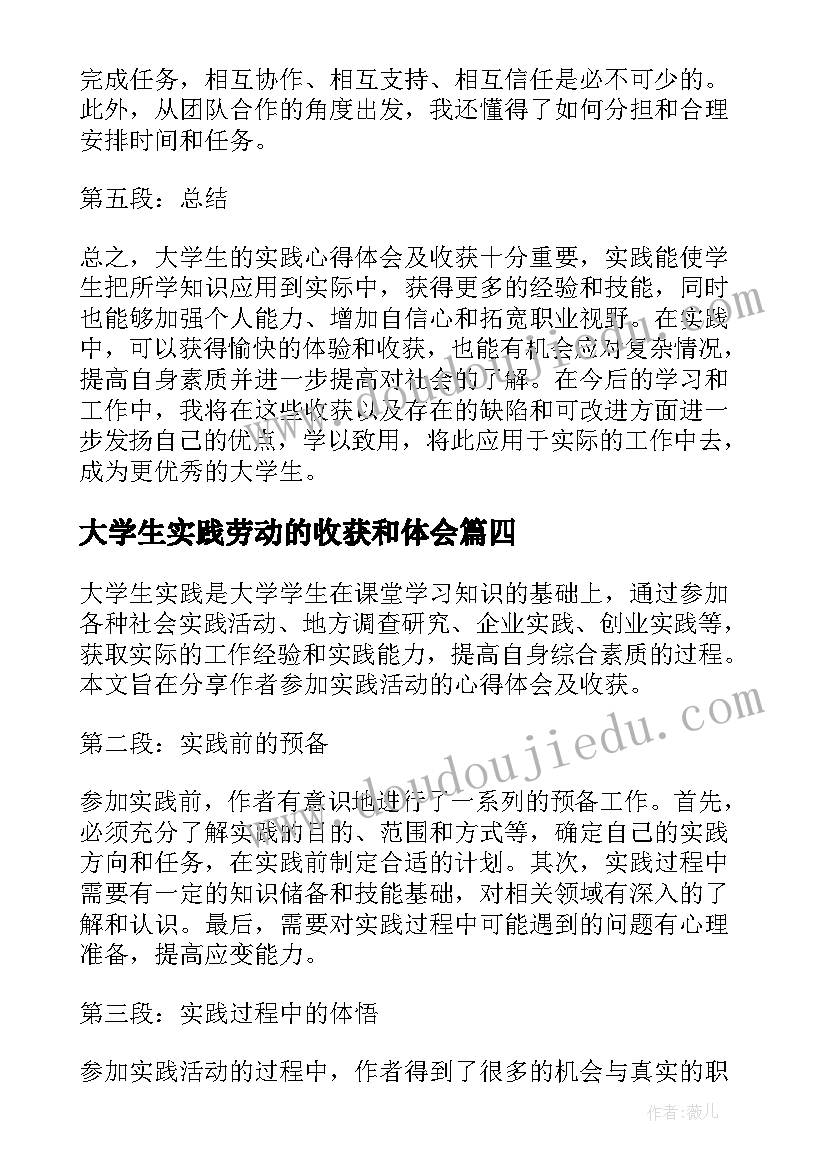 最新大学生实践劳动的收获和体会(精选9篇)