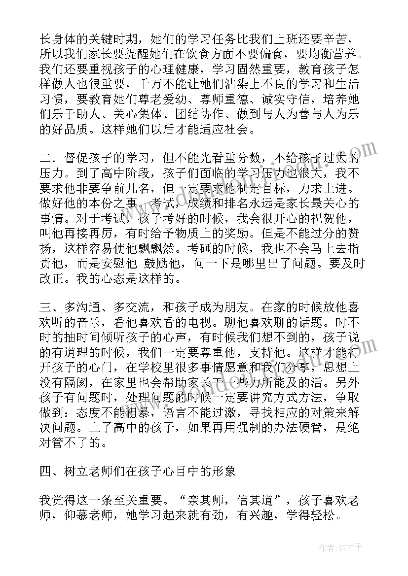 最新高三家长代表发言稿分钟 高三家长代表发言稿(大全5篇)