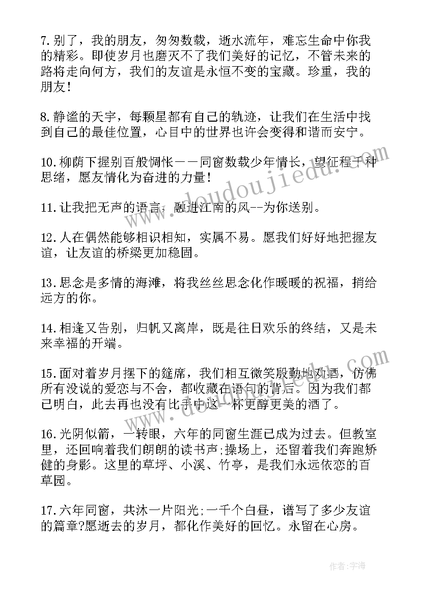 级毕业赠言给同学(汇总10篇)