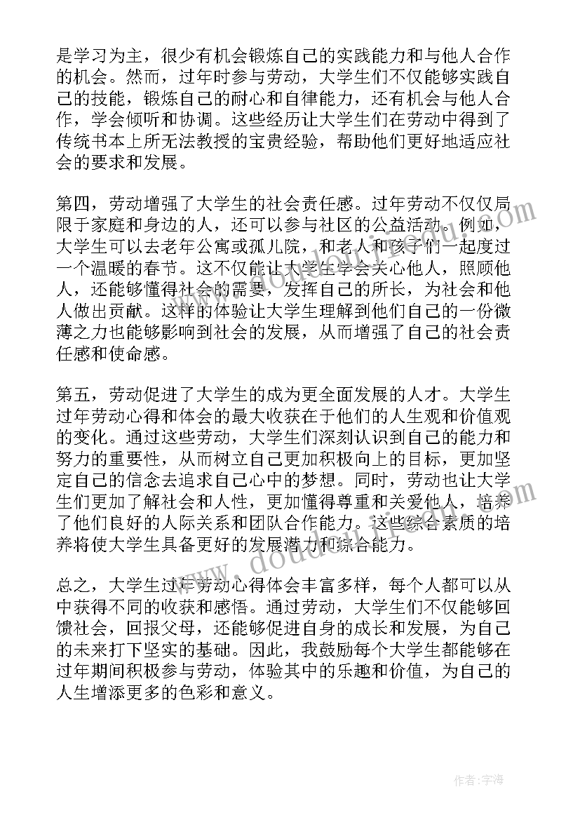 最新大学生寝室劳动心得体会(优秀5篇)