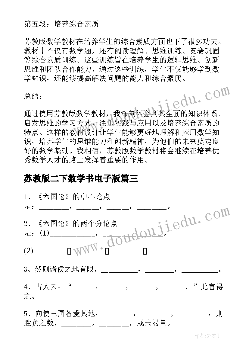 苏教版二下数学书电子版 苏教版数学教材心得体会(优质10篇)