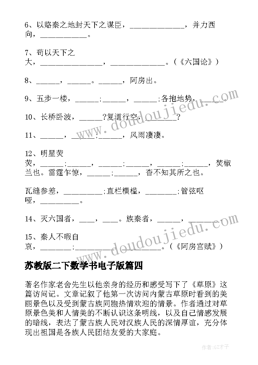 苏教版二下数学书电子版 苏教版数学教材心得体会(优质10篇)