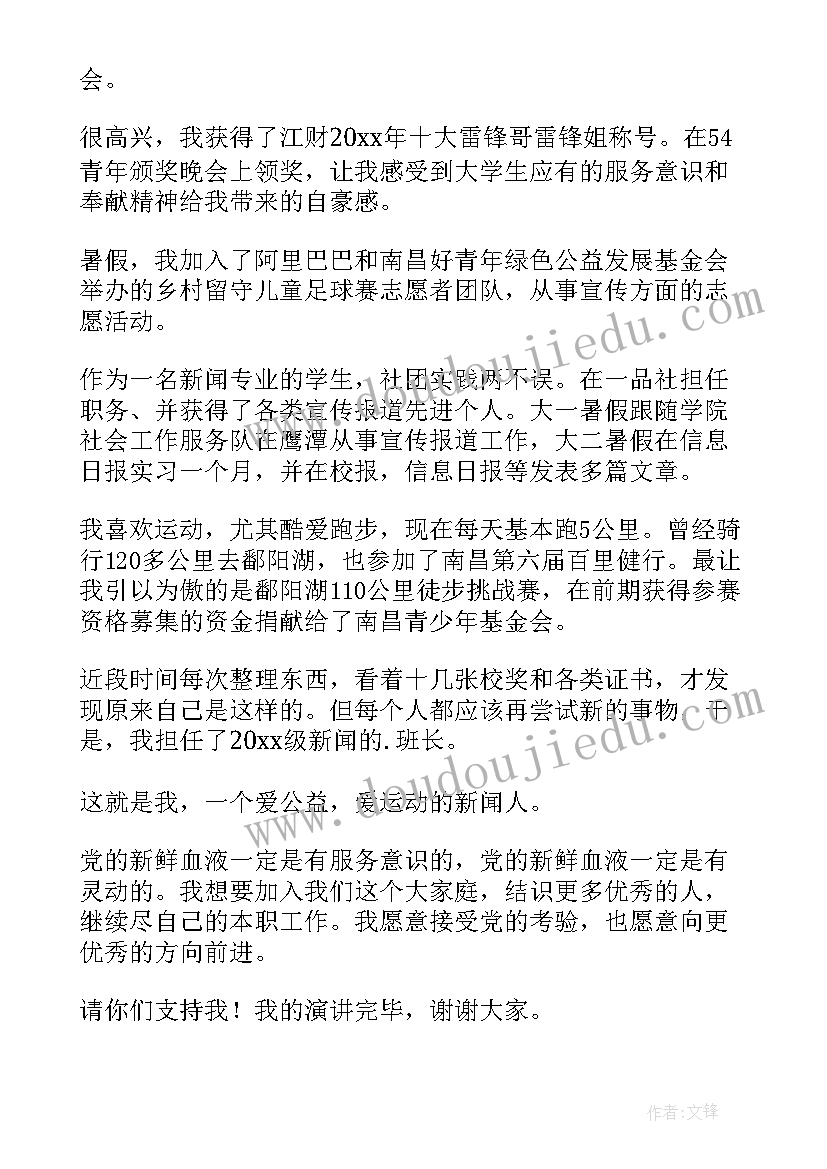 2023年入党竞选演讲稿(优秀5篇)