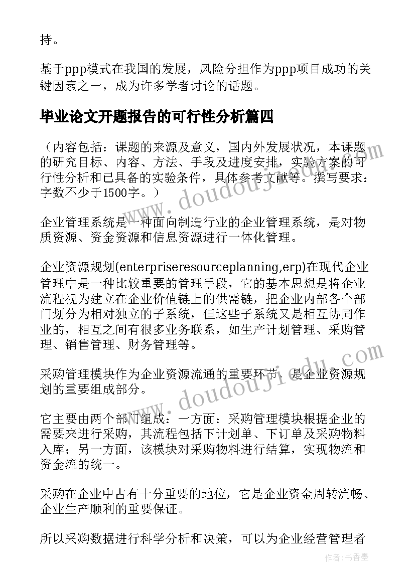 毕业论文开题报告的可行性分析(模板5篇)