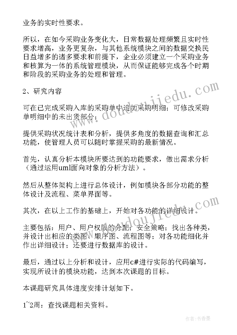 毕业论文开题报告的可行性分析(模板5篇)