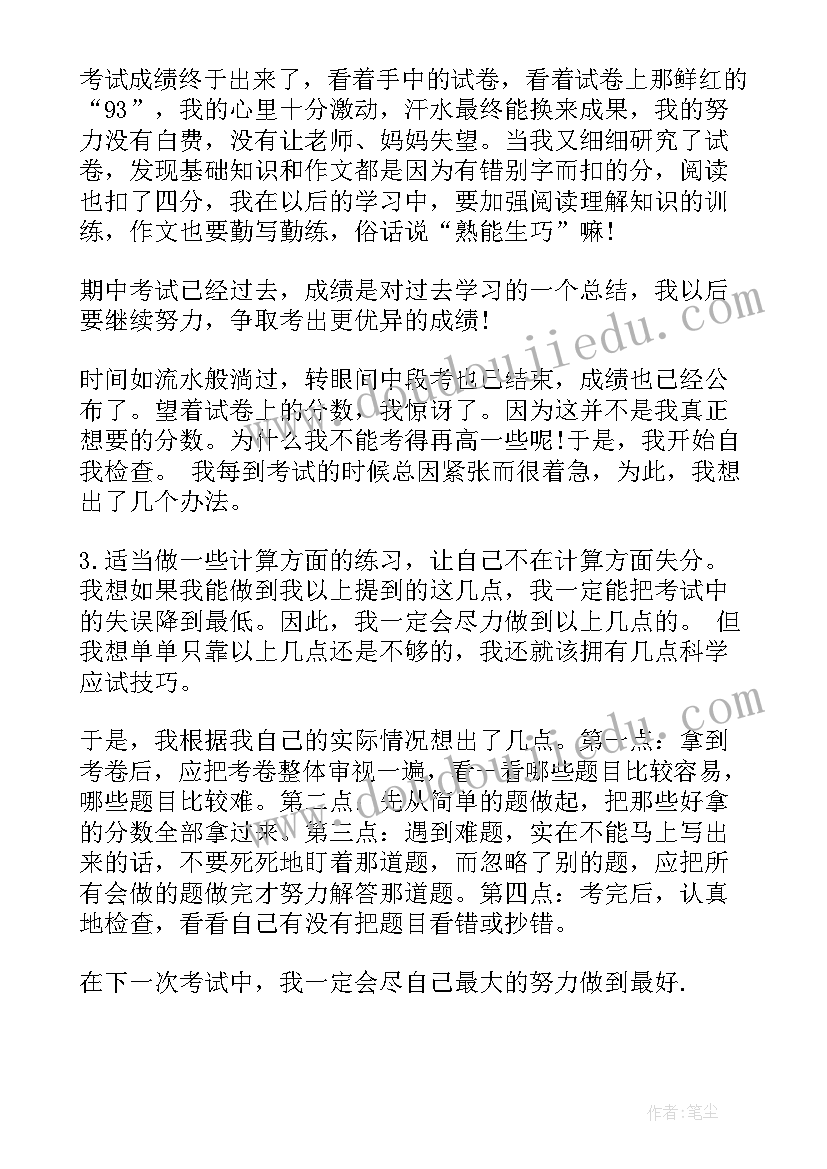 最新考试之后的总结(优秀5篇)