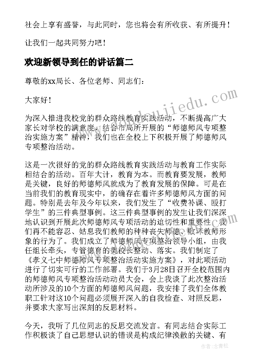 欢迎新领导到任的讲话 欢迎新员工领导讲话稿(大全5篇)