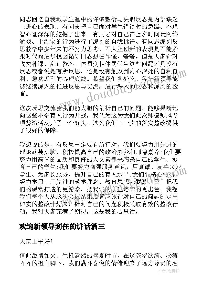 欢迎新领导到任的讲话 欢迎新员工领导讲话稿(大全5篇)