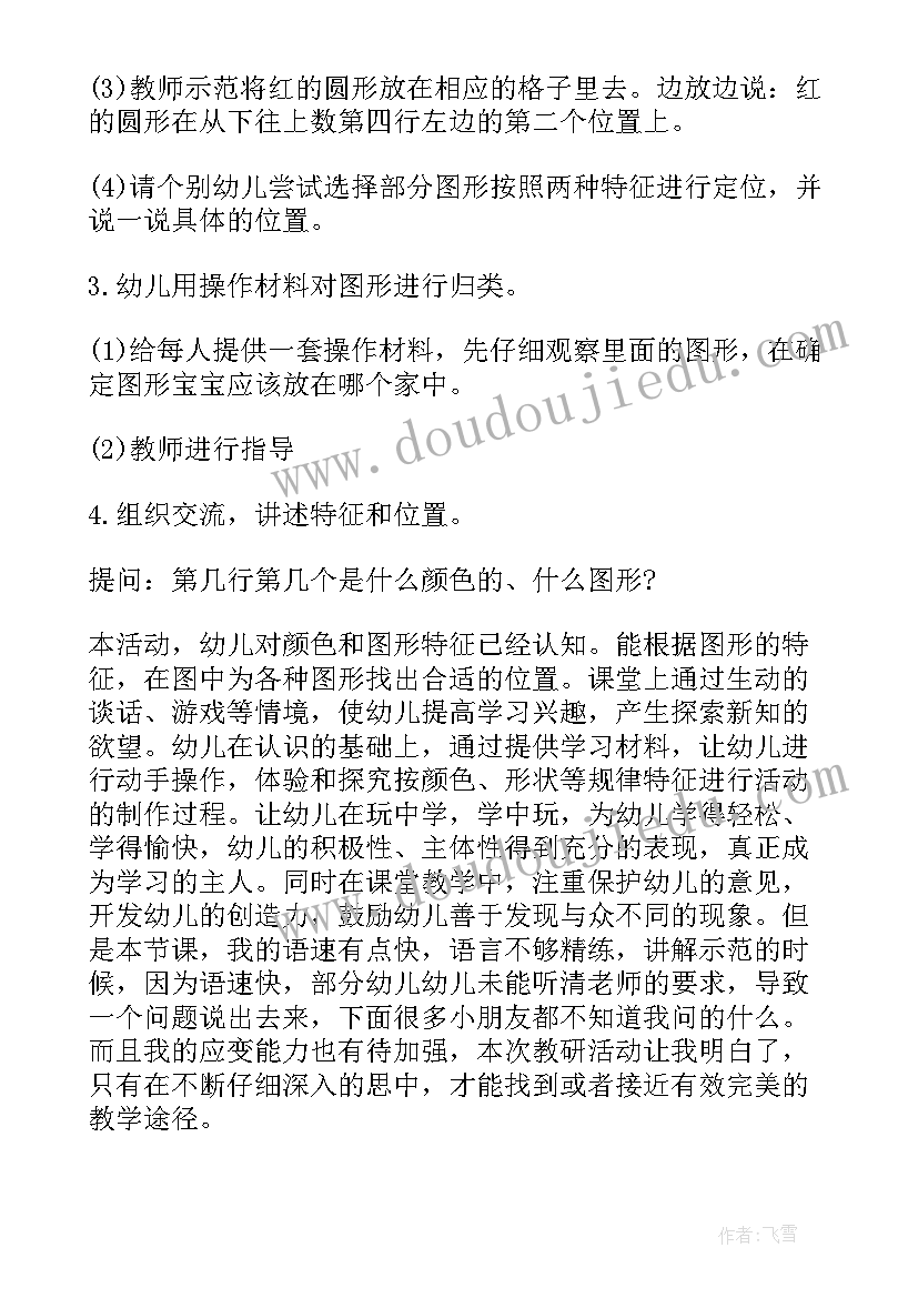 最新大班图形重叠 大班数学教案图形四等分反思(通用5篇)