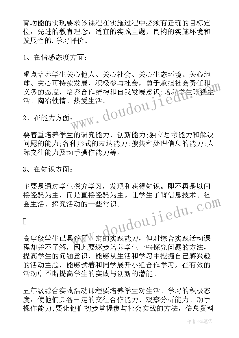 二年级实践活动教学计划(精选6篇)