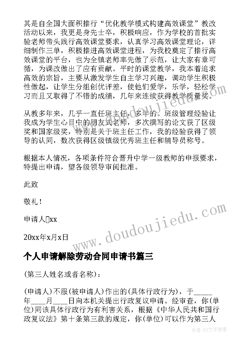 2023年个人申请解除劳动合同申请书(汇总5篇)