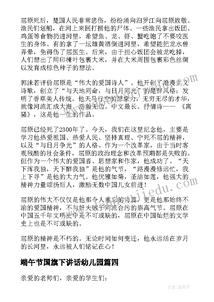 端午节国旗下讲话幼儿园(优秀10篇)