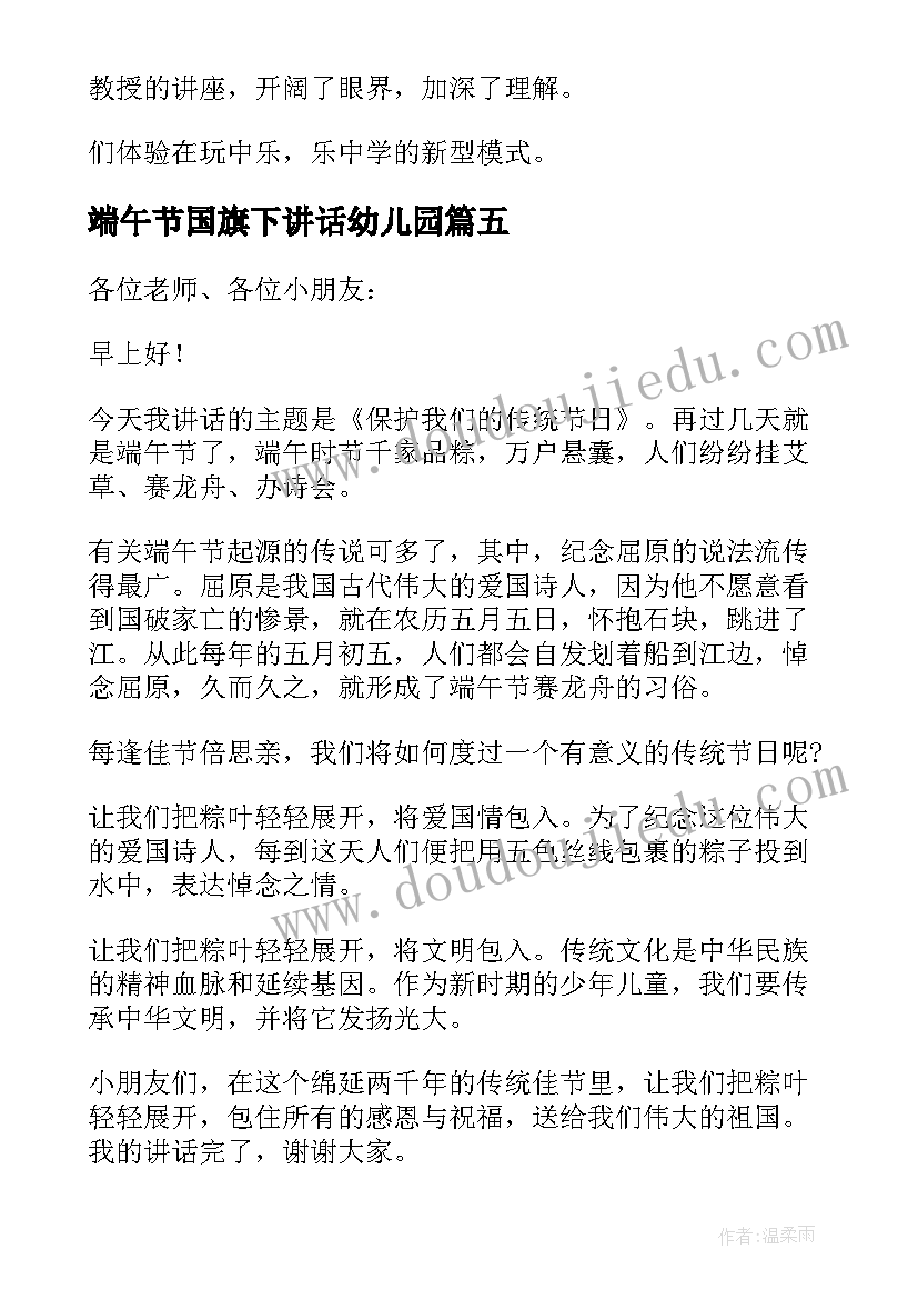 端午节国旗下讲话幼儿园(优秀10篇)