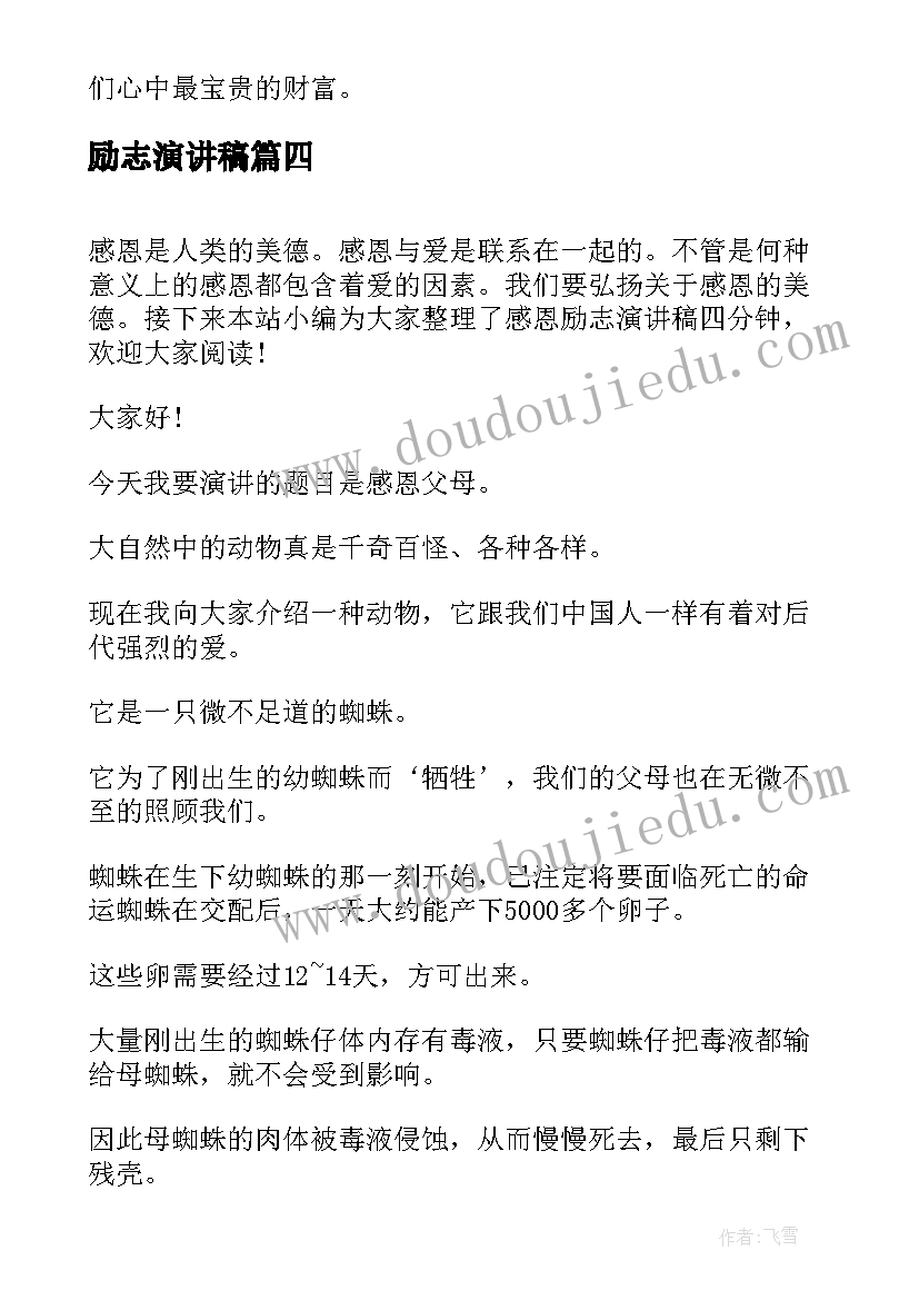 最新励志演讲稿(大全5篇)