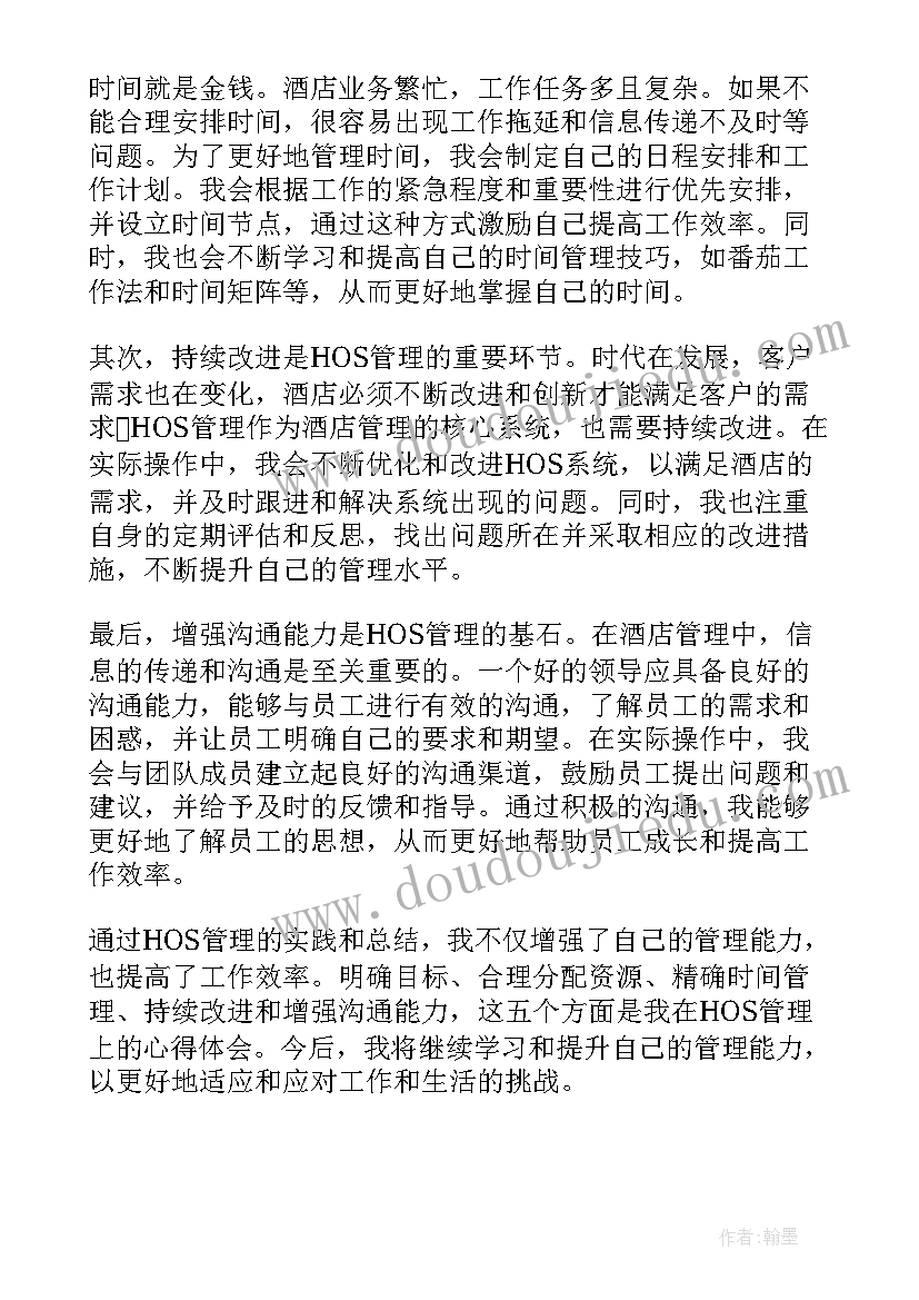 2023年管理方面的心得体会(模板8篇)