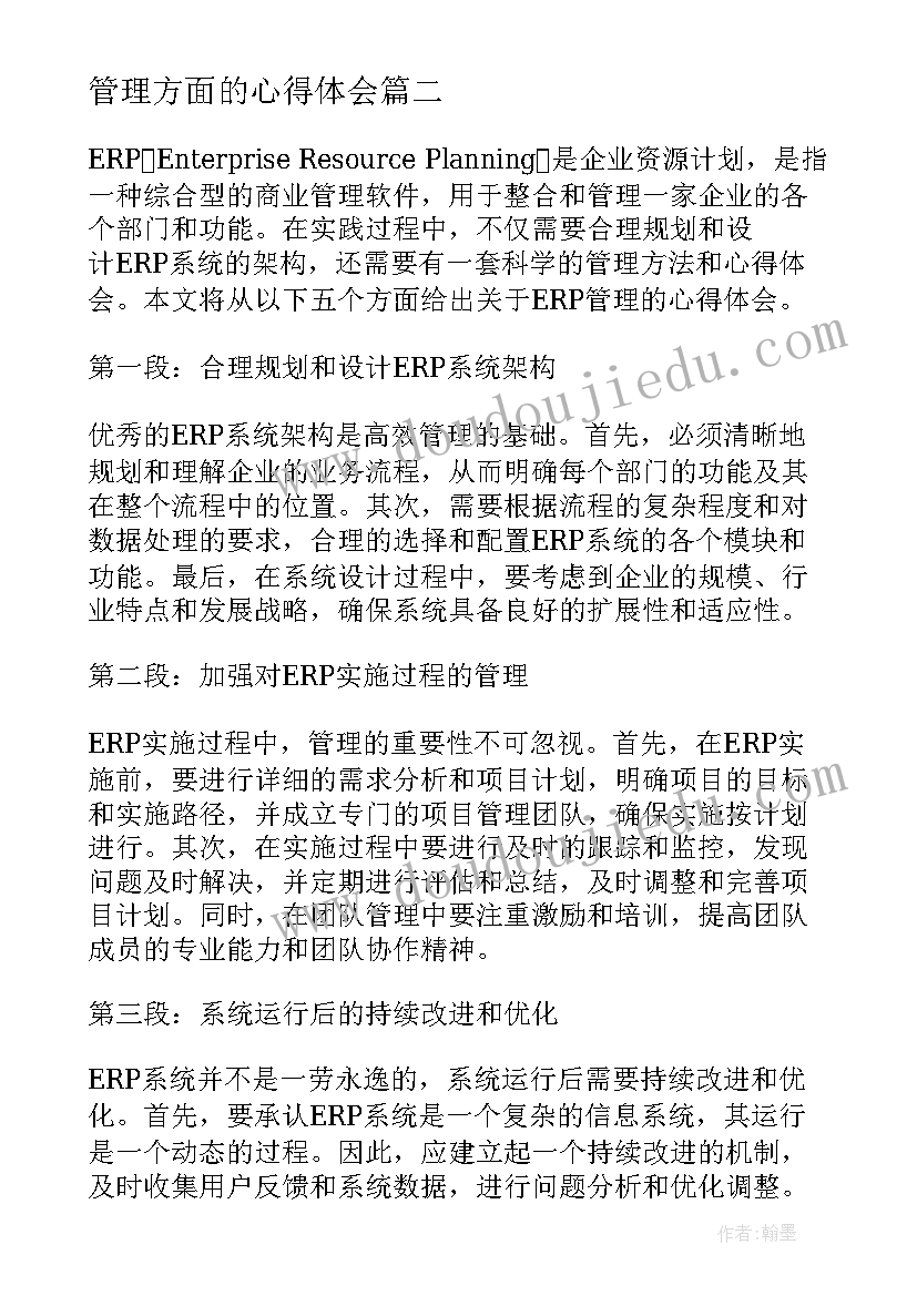 2023年管理方面的心得体会(模板8篇)