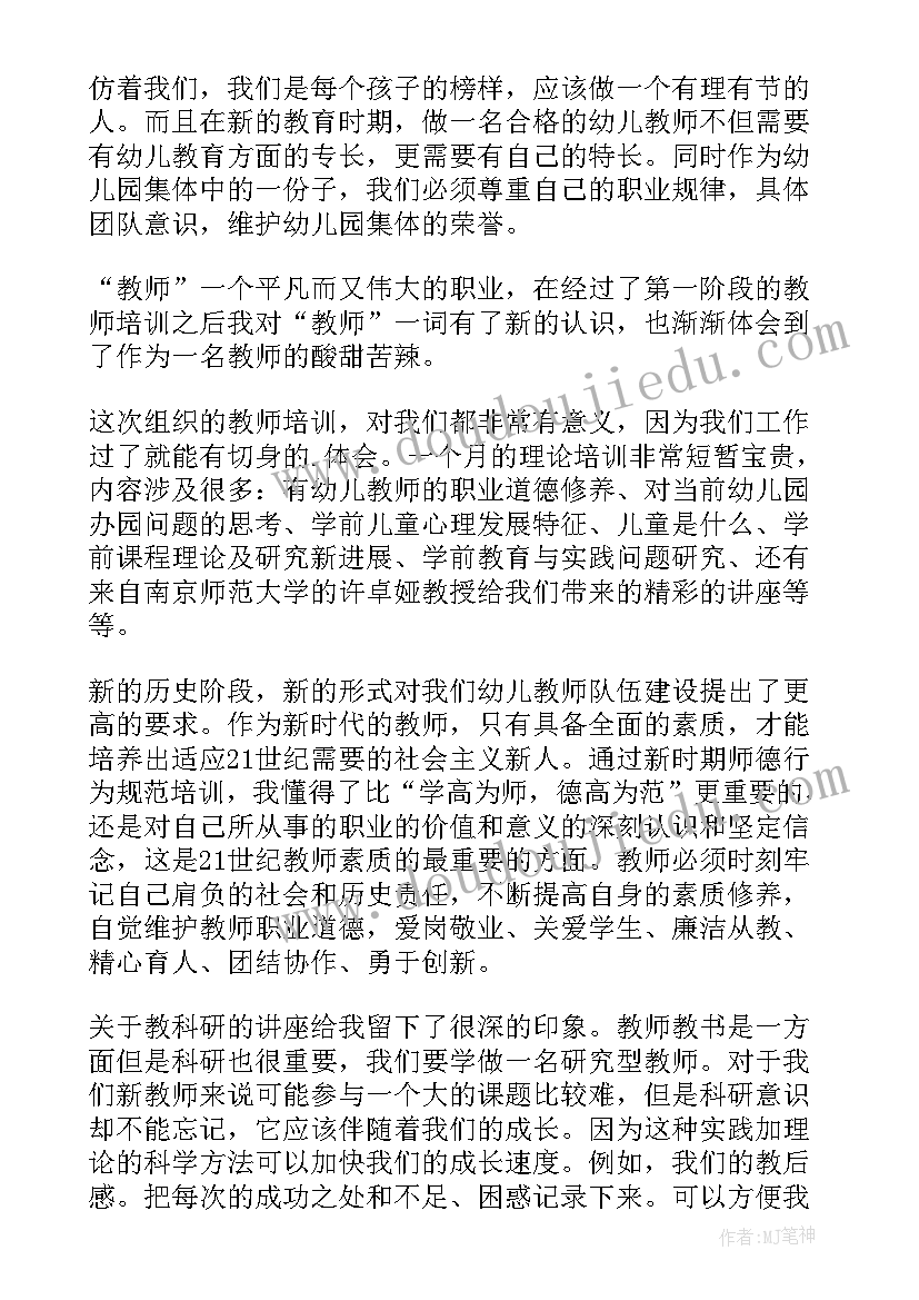 最新幼儿园国培跟岗实践心得体会 幼儿园教师国培心得体会(优秀6篇)