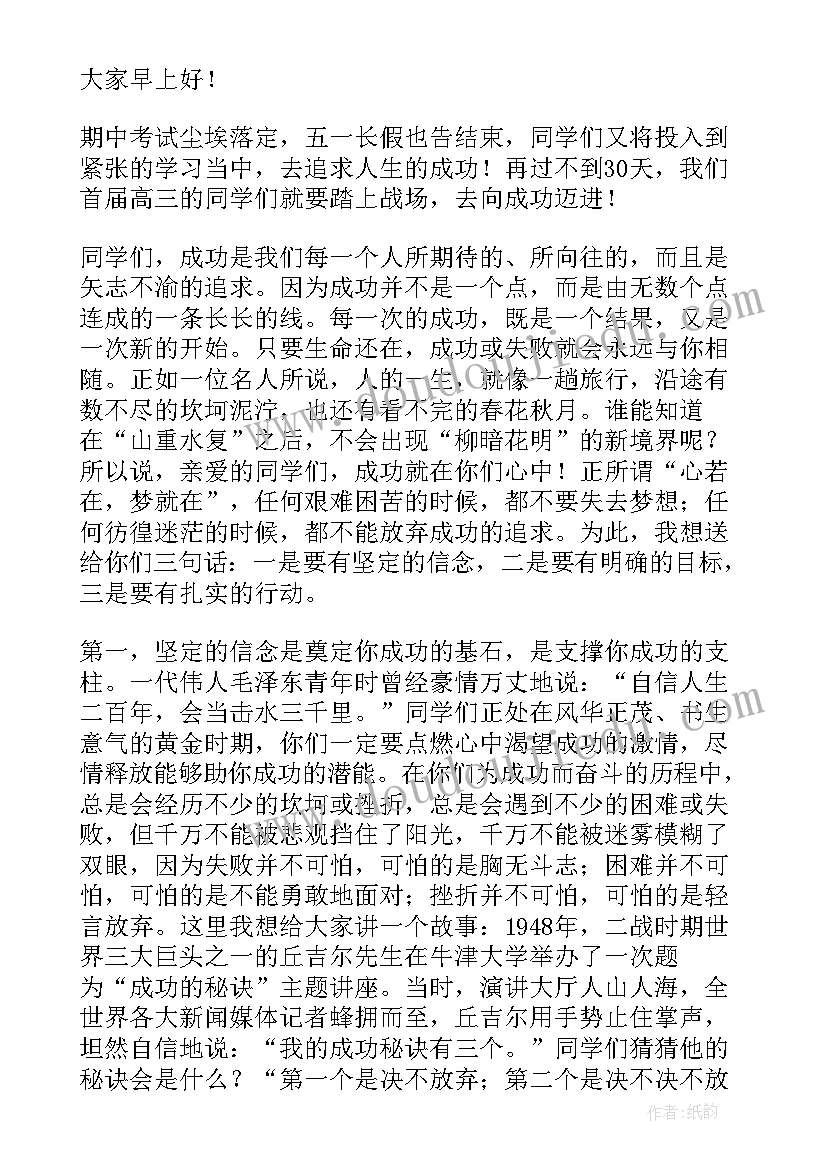 幼儿园最后一周国旗下讲话(汇总5篇)