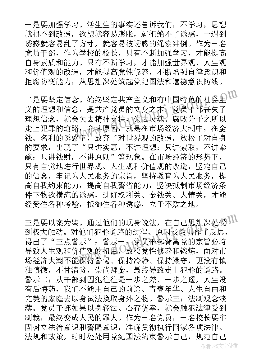 违规饮酒教育心得体会 违规饮酒警示教育心得体会(通用5篇)